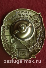 ЗНАК 37 БАТУМСКИЙ КРАСНОЗНАМЕННЫЙ ПОГРАНИЧНЫЙ ОТРЯД